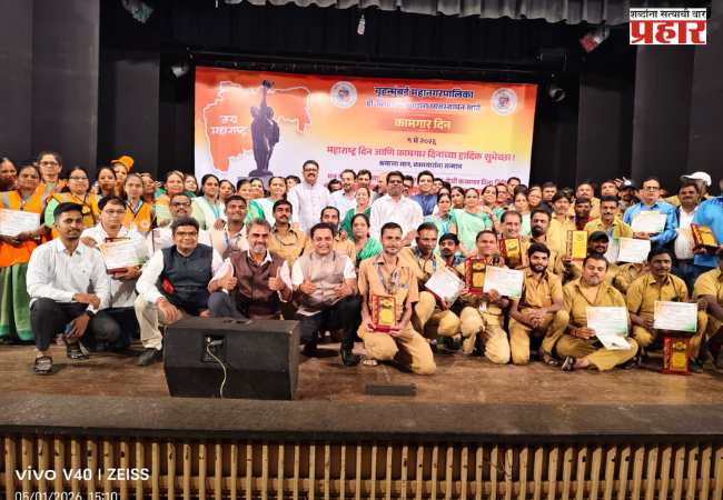 Workers Day : कामगार दिनानिमित्त महापालिका सफाई कामगारांचा गौरव महापालिकेचा डी विभागाने घेतला पुढाकार