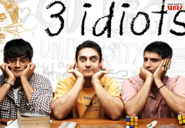 3 Idiots 2 Update : 17 वर्षांनंतर पुन्हा रंगणार मैत्रीचा प्रवास ? रँचो, फरहान आणि राजूच्या पुनरागमनाबाबत राजकुमार हिरानींचा मोठा खुलासा