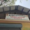Animal cremation facility at Malad : मालाड येथील प्राणी दहन सुविधा ११ जुलै २०२६ पर्यंत तात्पुरती बंद