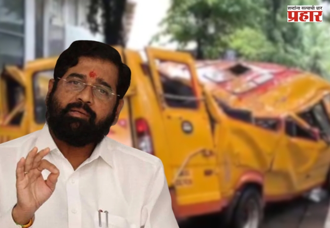 Chembur School Bus Accident : चेंबूर दुर्घटनेतील विद्यार्थ्यांवर तातडीने उपचार करा; आरक्षण उपवर्गीकरणावर मुख्यमंत्र्यांशी चर्चा करणार – एकनाथ शिंदे