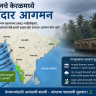MANSOON : मान्सूनचे केरळमध्ये दमदार आगमन; दक्षिण भारतासह देशातील २४ राज्यांना पावसाचा इशारा