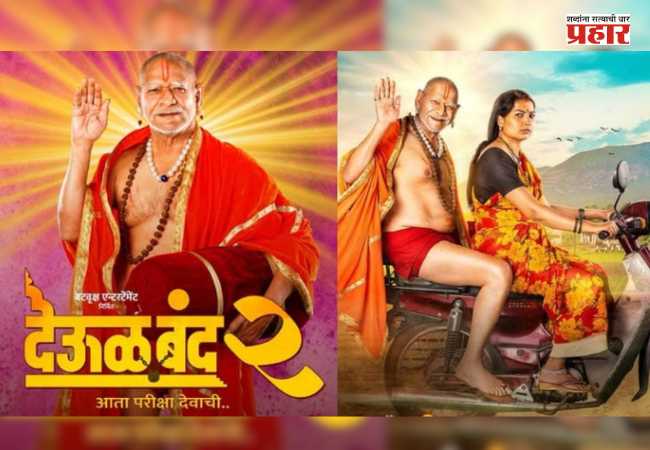 ‘Deool Band 2’ Box Office Collection : ‘देऊळ बंद २’ची बॉक्स ऑफिसवर दणदणीत कमाई! रितेश देशमुखच्या ‘वेड’ला टाकलं मागे