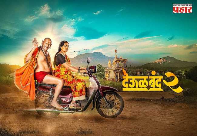 Deool Band 2 Box Office Collection : ‘देऊळ बंद २’ने गाठला १०० कोटींचा टप्पा; दिग्पाल लांजेकर यांची खास पोस्ट!