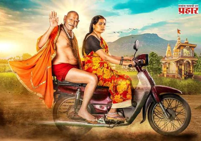 Deool Band 2 : प्रवीण तरडेंच्या 'देऊळ बंद २' ची गगणभरारी ; ११ दिवसात केली 'इतक्या' कोटींची कमाई !