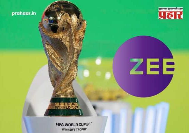 FIFA World Cup 2026 : फुटबॉलप्रेमींसाठी गूड न्यूज! फिफा वर्ल्ड कप २०२६ चा थरार आता 'झी'वर!
