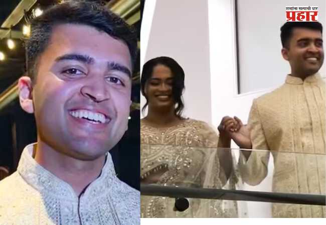 Georgia Helicopter Crash : लग्नानंतर काही मिनिटांतच काळाचा घाला! हेलिकॉप्टर अपघातात भारतीय वंशाच्या नवरदेवाचा मृत्यू; वधूच्या डोळ्यांसमोरच घेतला अखेरचा श्वास