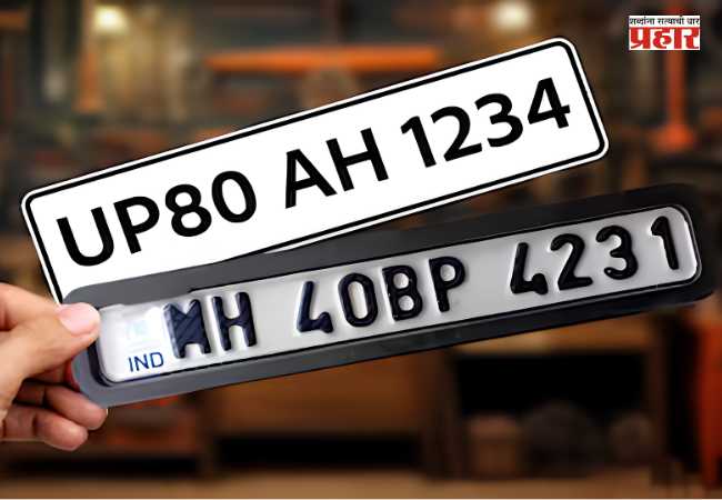 HSRP Registration Plate : राज्यात केवळ ४९ टक्के वाहनांवर ‘एचएसआरपी’ नंबर प्लेट