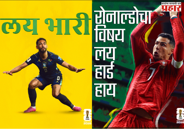 FIFA : थेट फिफाच्या दारात कोल्हापुरी नाद! रोनाल्डो-नेमारचे फोटो शेअर करत FIFA कडून मराठी भाषेला जागतिक सलाम