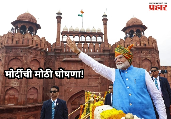 PM Narendra Modi : ‘प्रधानमंत्री विकसित भारत रोजगार योजने’चा शुभारंभ; नागपूर आणि चंद्रपुरात विशेष कार्यक्रम