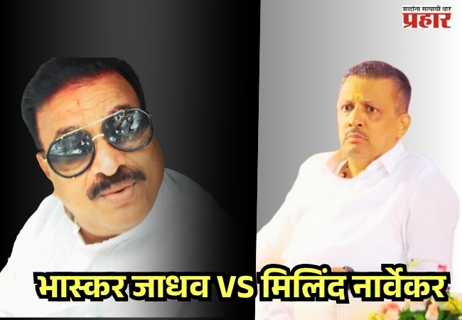 Bhaskar Jadhav and Milind Narvekar