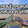 Golden Triangle : परदेशात २५ मराठी तरुणांचे हाल; बीडच्या तरुणाने केला रॅकेटचा पर्दाफाश