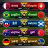 FIFA WORLDCUP 2026 : 'सुपर संडे'ला फुटबॉलचा महाकुंभ; जर्मनी आणि नेदरलँड्ससह बड्या संघांची प्रतिष्ठा पणाला