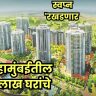 Mumbai pune housing projects : महामुंबईतील  २ लाख घरांचे स्वप्न 'रखडणार'? युद्धामुळे बांधकाम क्षेत्रासमोर मोठे संकट