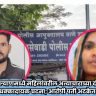 Kalyan Crime : कल्याणमध्ये महिलांवरील अत्याचाराच्या दोन धक्कादायक घटना; आरोपी पती अटकेत