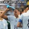 FIFA WORLDCUP 2026 : 'हायड्रेशन ब्रेक' वादाच्या भोवऱ्यात; खेळाच्या गतीवर परिणाम झाल्याचा आरोप