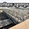 Vidyavihar Flyover : मुंबईकरांसाठी आनंदाची बातमी; ४५ मिनिटांचा प्रवास आता अवघ्या १५ मिनिटांत!