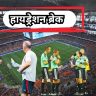 FIFA WORLDCUP 2026 : 'हायड्रेशन ब्रेक' नियमावरून तज्ज्ञ आणि प्रशिक्षकांमध्ये मतभेद; खेळाडूंच्या सुरक्षिततेचा मुद्दा ऐरणीवर