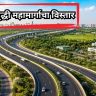 Transforming Nagpur : समृद्धी महामार्गाचा विस्तार आणि नवीन रिंग रोडमुळे हैदराबादचे अंतर आता अवघ्या ३.५ तासांत!