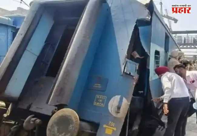 Ludhiana Blast : रेल्वे स्थानकावर अचानक भीषण स्फोटाचा आवाज! लुधियाना स्टेशनवर खळबळ; सुरक्षा यंत्रणा सतर्क