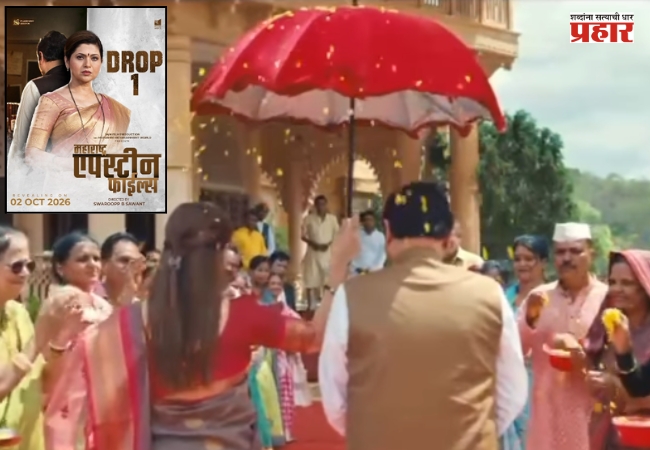 Maharashtra Epstein Files Movie : दीपाली सय्यद साकारणार रुपाली चाकणकरांची भूमिका; ‘महाराष्ट्र एपस्टीन फाईल्स’चा फर्स्ट लूक चर्चेत!