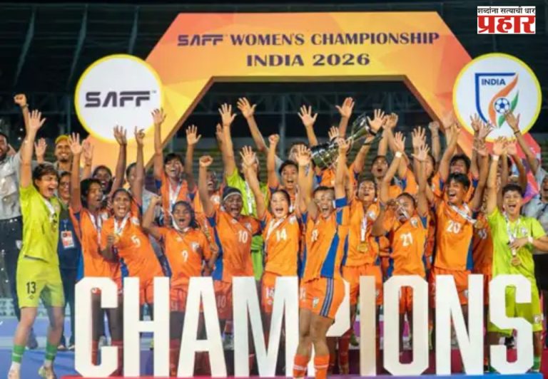 SAFF Women's Championship 2026 : भारत पुन्हा दक्षिण आशियाचा किंग! भारताचे विक्रमी सहावे जेतेपद