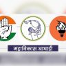 Amravati : १७ पैकी ४ मतदारसंघात 'मविआ' निवडणुकीआधीच स्पर्धेबाहेर