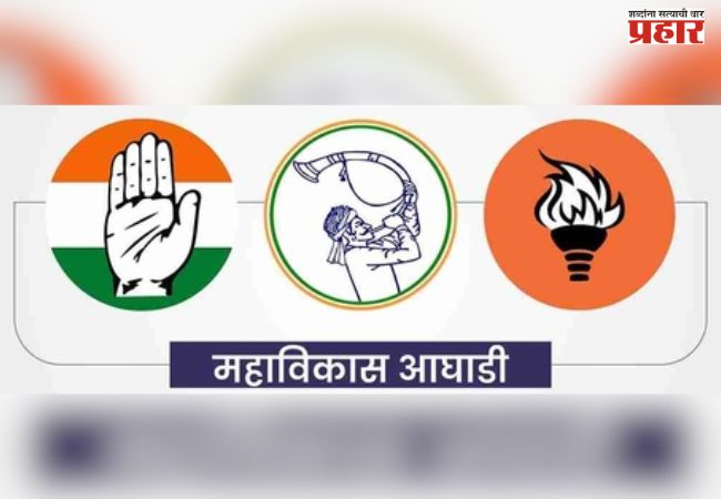 MVA : विधान परिषद निवडणुक; अर्ज माघारीवरून ‘मविआ’त फूट