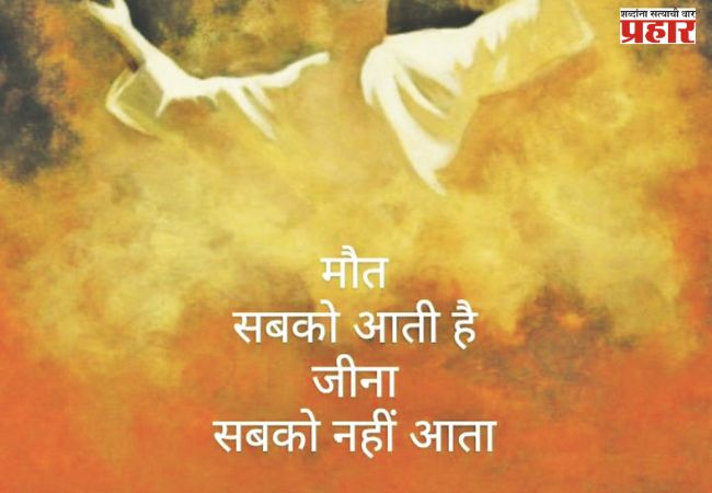 ‘कर चले हम सलाम…’