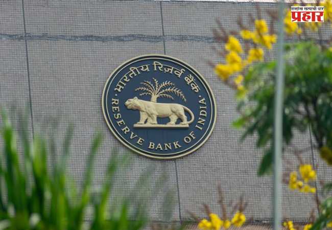 Reserve Bank Of India (RBI) : RBI ची मोठी कारवाई! पैसे काढण्यावर घातली मर्यादा, खातेदारांनी हे जाणून घ्या…