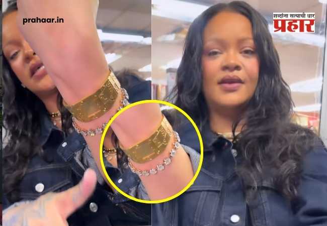 The Global Superstar Rihanna : अंबानींची खास भेट! रिहानाने कॅमेऱ्यासमोर फ्लॉन्ट केले २.२ कोटींचे हिऱ्याचे ब्रेसलेट