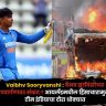 Vaibhv Sooryvanshi : वैभव सूर्यवंशीच्या पदार्पणावर संकट ? आयर्लंडमधील हिंसाचारामुळे टीम इंडियाचा दौरा धोक्यात; नेमकं घडलं काय ?
