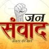 जनसंवाद