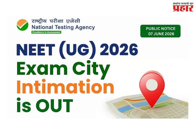 NEET-UG 2026 Re-Exam : नीट यूजी २०२६ पुनर्परीक्षेची शहर सूचना स्लिप neet.nta.nic.in वर उपलब्ध
