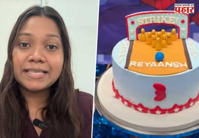 Metal Pins Found in Birthday Cake in Thane : ठाण्यात वाढदिवसाच्या थीम केकमध्ये निघाल्या धातूच्या पिन्स; ३ वर्षीय मुलाने केकसोबत गिळल्या दोन मेटल पिन्स