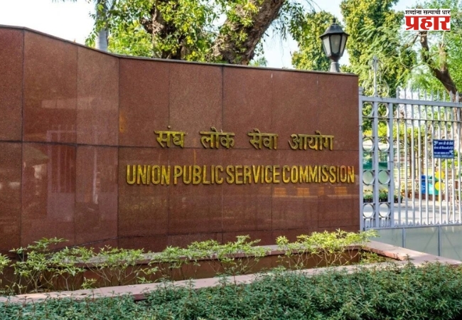 UPSC Recruitment 2026 : केंद्र सरकारमध्ये १०५ पदांसाठी थेट भरती; कधी पर्यंत कराल अर्ज?