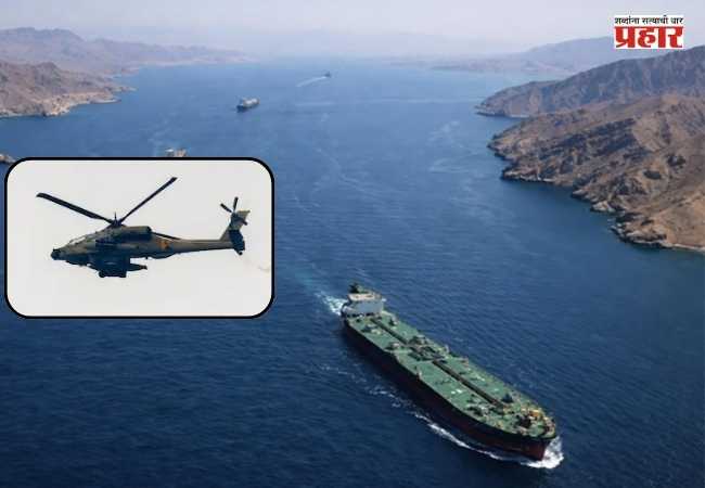 US Apache Helicopter crashes : होर्मुज सामुद्रधुनीजवळ अमेरिकेचं ‘अपाचे’ हेलिकॉप्टर कोसळलं! मध्यपूर्वेत खळबळ; दोन्ही वैमानिकांचे थरारक रेस्क्यू