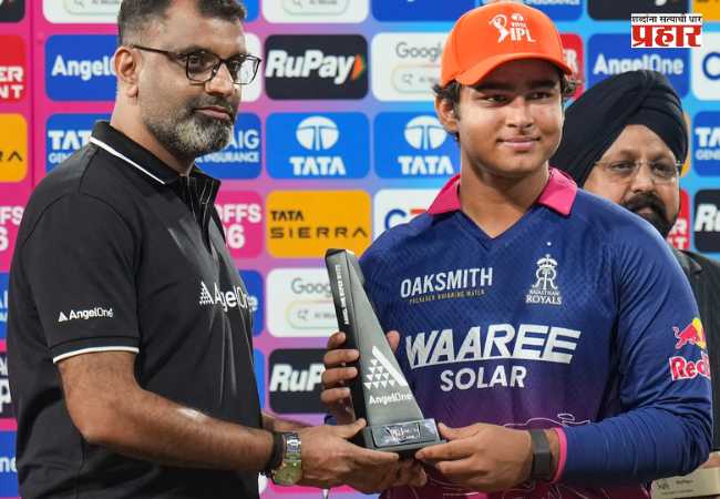 IPL 2026 Awards: वैभव सूर्यवंशीने जिंकले Orange Cap, MVP आणि Tata Sierra कार; ५ मोठ्या पुरस्कारांवर नाव कोरले