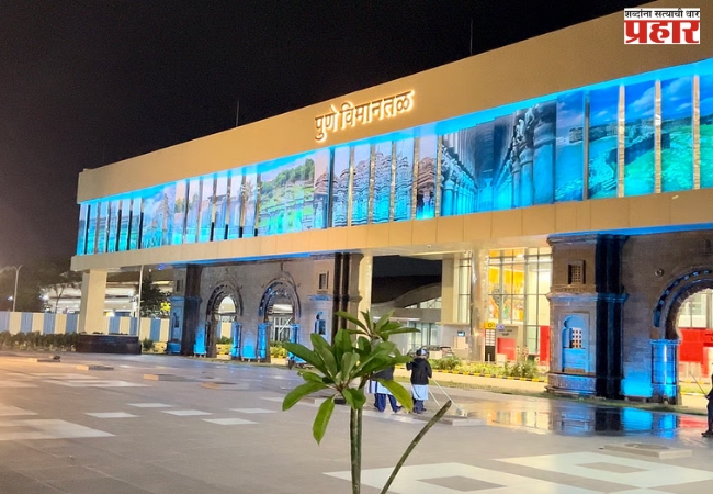 Pune News: पुणे विमानतळावर १५ मिनिटांपेक्षा जास्त थांबलात तर ५०० रुपयांचा दंड; वाहतूक कोंडी रोखण्यासाठी प्रशासनाचा निर्णय