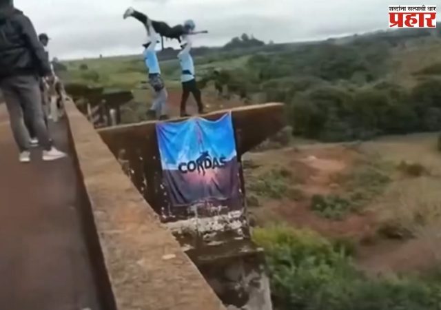 Brazil Adventure Jump Video:  ब्रिज स्विंगचा थरारक! सुरक्षा दोर न बांधताच तरुणीला हवेत सोडले; 21 वर्षीय युवतीचा दुर्दैवी मृत्यू