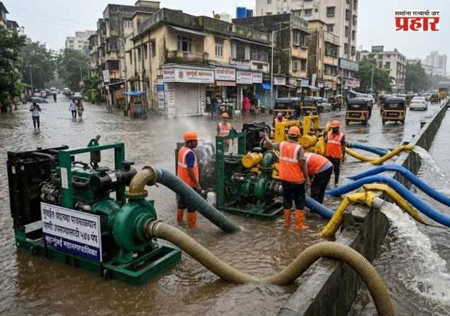 BMC News : पावसाळ्यात तुंबणाऱ्या पाण्याचा निचरा करण्यासाठी मुंबईत ५४७ पंप