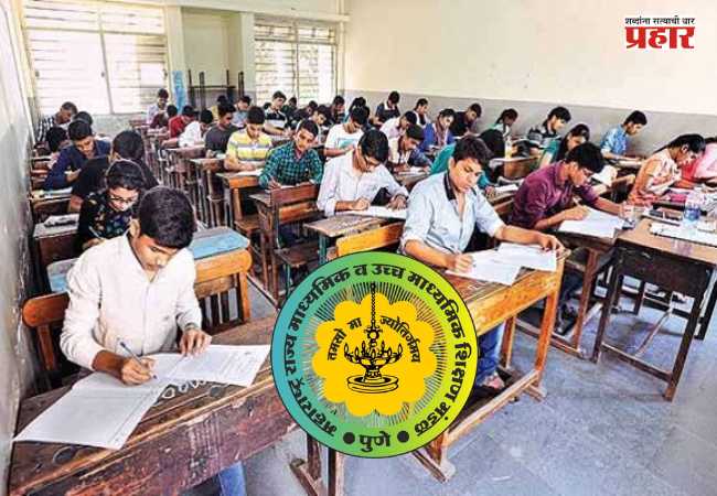 Maharashtra Board : महाराष्ट्र बोर्डाची डिजिटल क्रांतीकडे वाटचाल; दहावी-बारावी परीक्षांमध्ये मोठा बदल! आता प्रश्नपत्रिका थेट ई-मेलवर
