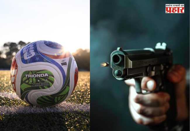 FIFA World Cup 2026 Firing : फिफा विश्वचषक २०२६ च्या पूर्वी अमेरिकेतील इंग्लंडच्या बेस कॅम्पजवळ गोळीबार; ९ जण जखमी