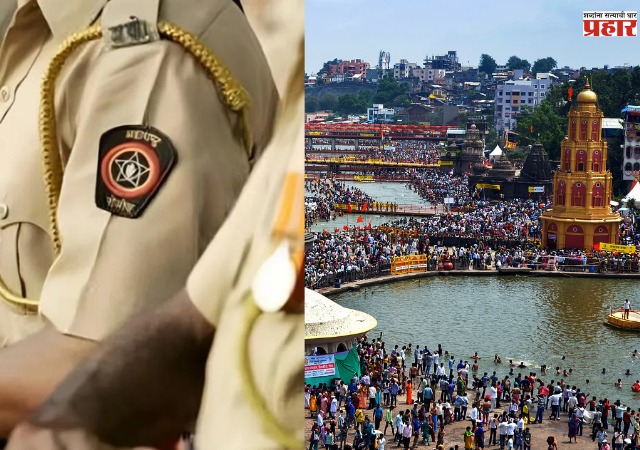 Nashik Simhastha Kumbh Mela : गोदाघाट सुरक्षेसाठी महत्त्वाच्या आठ ठिकाणी स्वतंत्र पथक; पोलिसांची राहणार करडी नजर