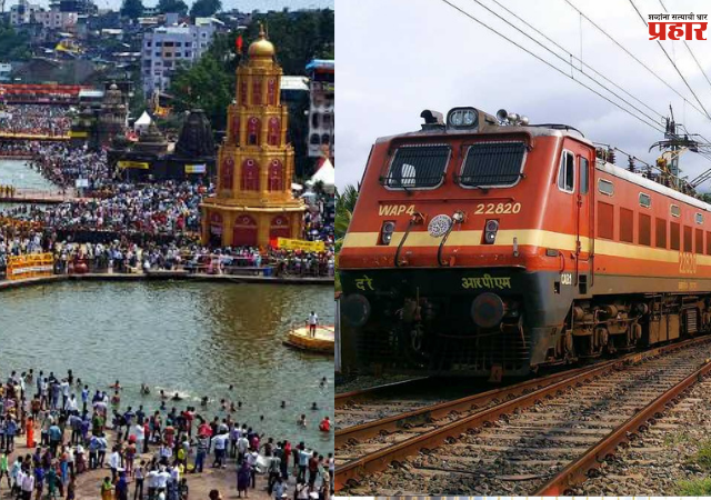 Simhastha Kumbh Mela 2027 : कुंभमेळ्याच्या तयारीला वेग ! नाशिकरोड स्थानकावर २४ बोगी गाड्या प्लॅटफॉर्म एकवर लागणार