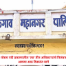 Malegaon News: मोसम नदी प्रकरणातील 'त्या' तीन अधिकाऱ्यांचे निलंबन अवघ्या आठ दिवसांत मागे