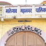 Malegaon News: मोसम नदी प्रकरणातील 'त्या' तीन अधिकाऱ्यांचे निलंबन अवघ्या आठ दिवसांत रद्द