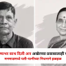 Nashik : आयुष्यभर साथ दिली अन अखेरच्या प्रवासालाही एकत्र; मनमाडमध्ये पती-पत्नीच्या निधनाने हळहळ