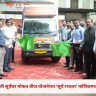 Nashik : प्रधानमंत्री सूर्यघर मोफत वीज योजनेच्या 'सूर्य रथाला' नाशिकमध्ये प्रारंभ, ७ दिवस शहराच्या विविध भागात होणार जनजागृती