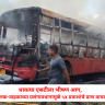 Nashik Bus Fire News : धावत्या एसटीला भीषण आग; चालक-वाहकाच्या प्रसंगावधानामुळे ५४ प्रवाशांचे प्राण वाचले