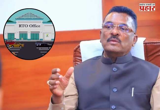 Pratap Sarnaik : आता प्रत्येक ५० किलोमीटरवर ‘आरटीओ ऑफिस’; परिवहन मंत्री प्रताप सरनाईक यांचा निर्णय